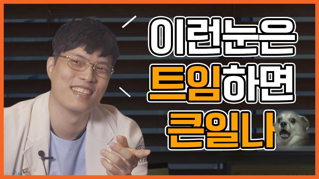 성형외과 전문의가 알려주는 트임하면 안되는 눈👀