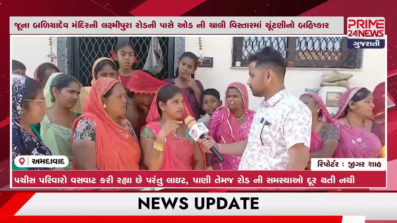 અમદાવાદ ના લાંભા વિસ્તાર ના ઓડ ચાલી ના રહેવાસી પાયા ની સુવિધા થી વંચિત..