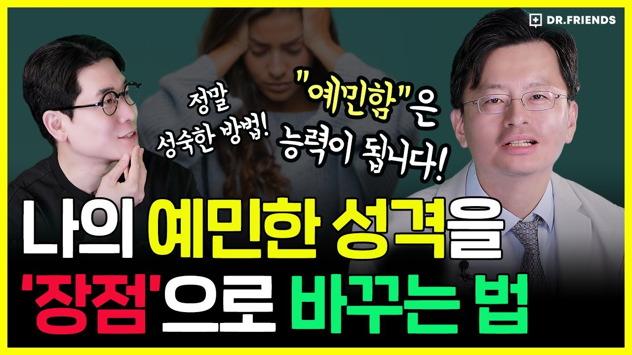 지금 한국에서 예민한 사람들이 성공할 수 있는 진짜 이유 | 예민한 사람들 필수 시청!!
