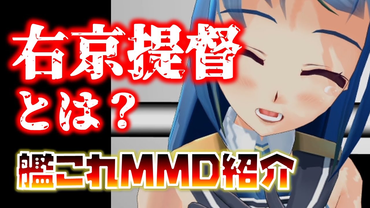 【艦これMMD紹介】伝説的艦これMMDドラマ「もう一つの艦これ」を紹介する動画【泣ける艦これ】