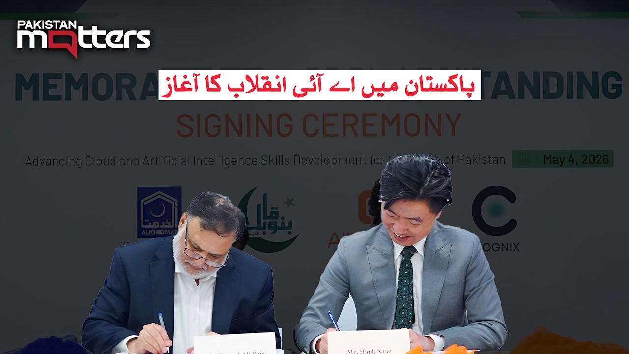 Alibaba Cloud сотрудничает с Alkhidmat: революция в образовании с использованием ИИ в Пакистане |...