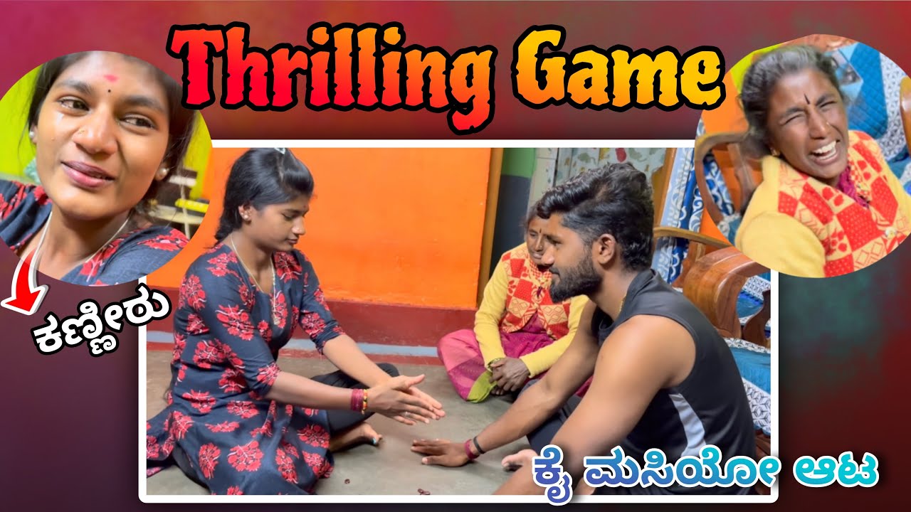 ಅಮ್ಮ ಮಗಳಿಗೆ ಸರ್ಯಾಗಿ ಒದೆ ಬಿದ್ದೋ 🤭|Revenge Game😡 | 