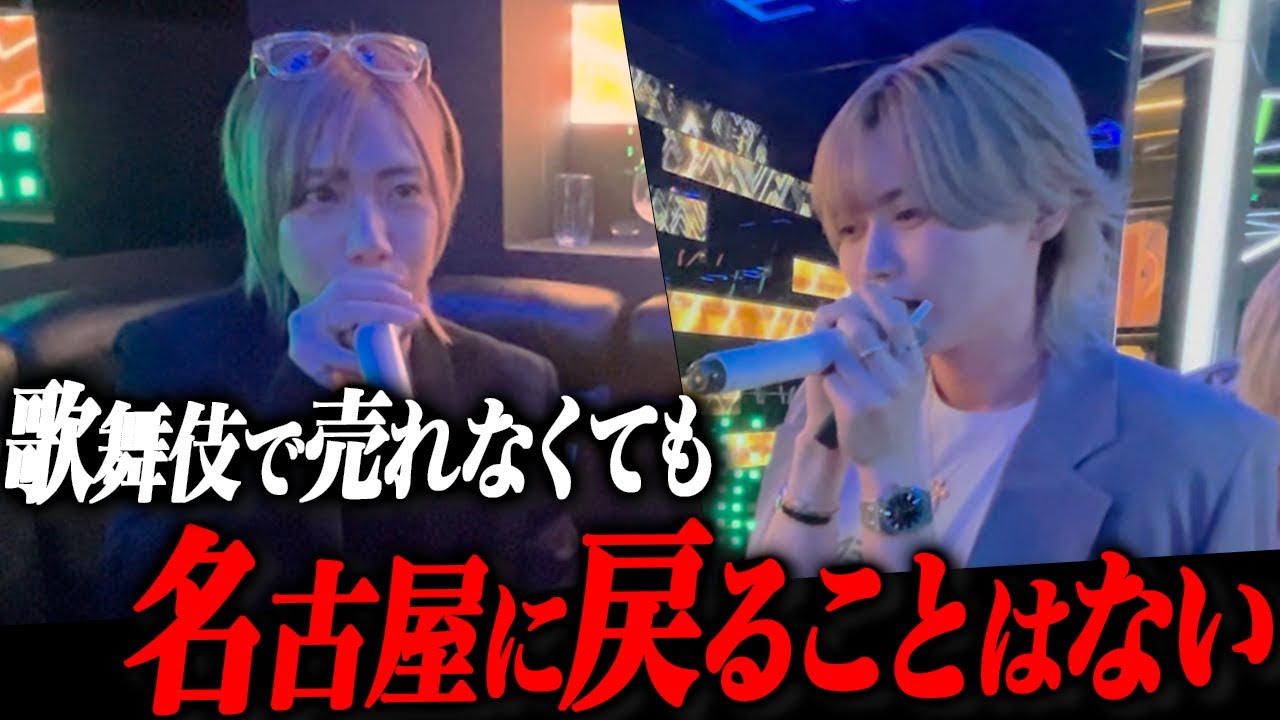【退店】「名古屋に戻ることはない」Chocolat-名古屋-のエースプレイヤー動城ハウルが卒業。出勤ラストの営業日に密着。【冬月】