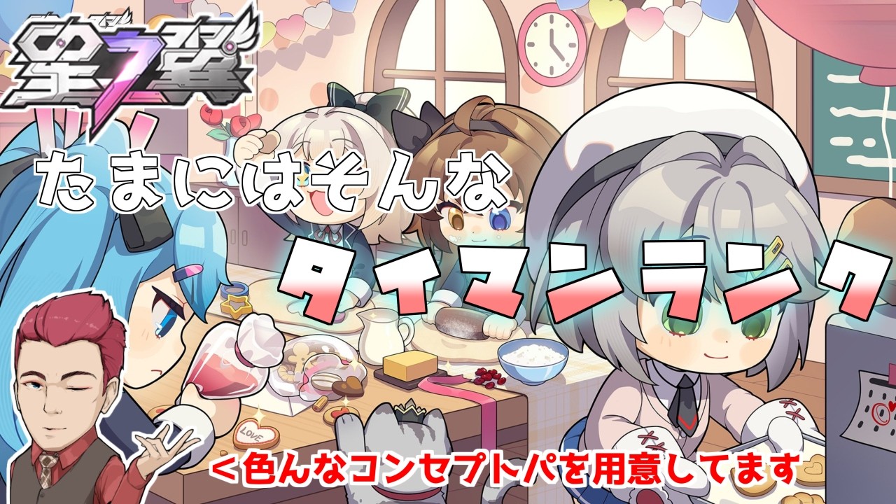 【#星の翼】週の義務ランクをタイマンで済ませたっていいじゃない、人間だもの【生配信】【Starward】