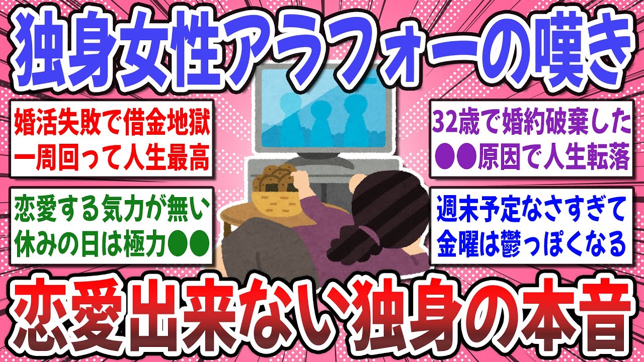 【有益スレ】こんなはずじゃなかった！『独身女性アラフォーの嘆き』リアルな本音を聞かせて！【ガルちゃん】