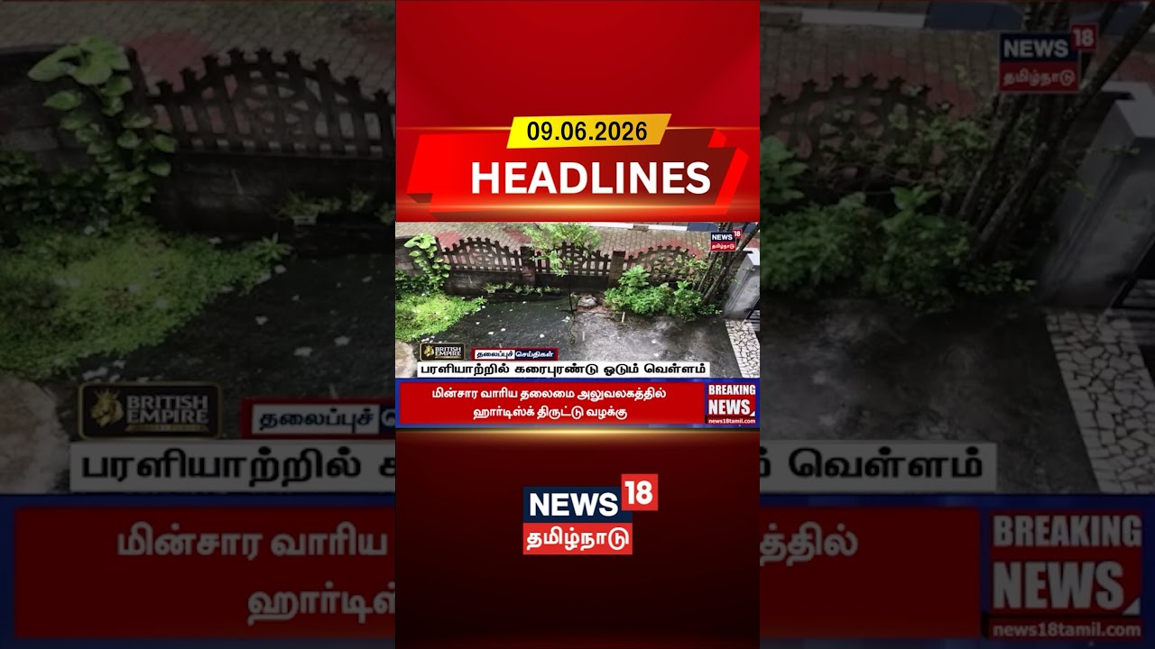 Flood Alert | Paraliyar | Weather Update | Flood News | பரளியாற்றில் கரைபுரண்டு ஓடும் வெள்ளம்