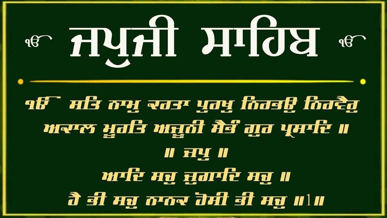 Japji Sahib Da Path \\ Japji Sahib Full Path \\ ਜਪੁਜੀ ਸਾਹਿਬ \\ Japji Sahib With Lyrics