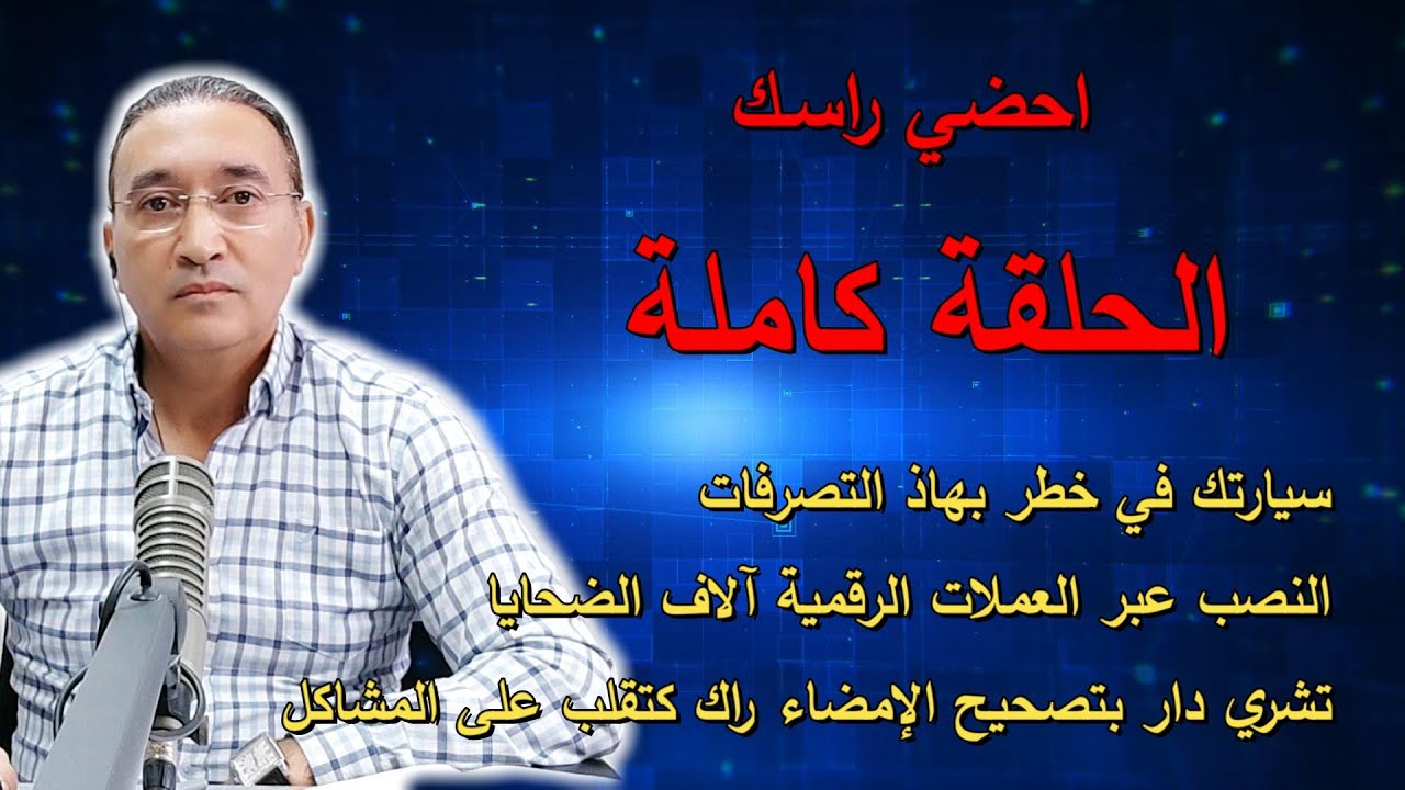 احضي راسك  الحلقة كاملة