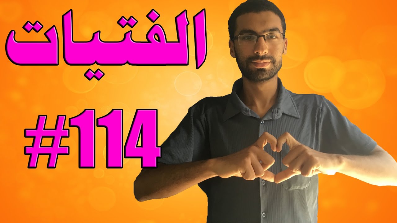 القوة الذهنية لتتغلب على الخجل مع الفتاة