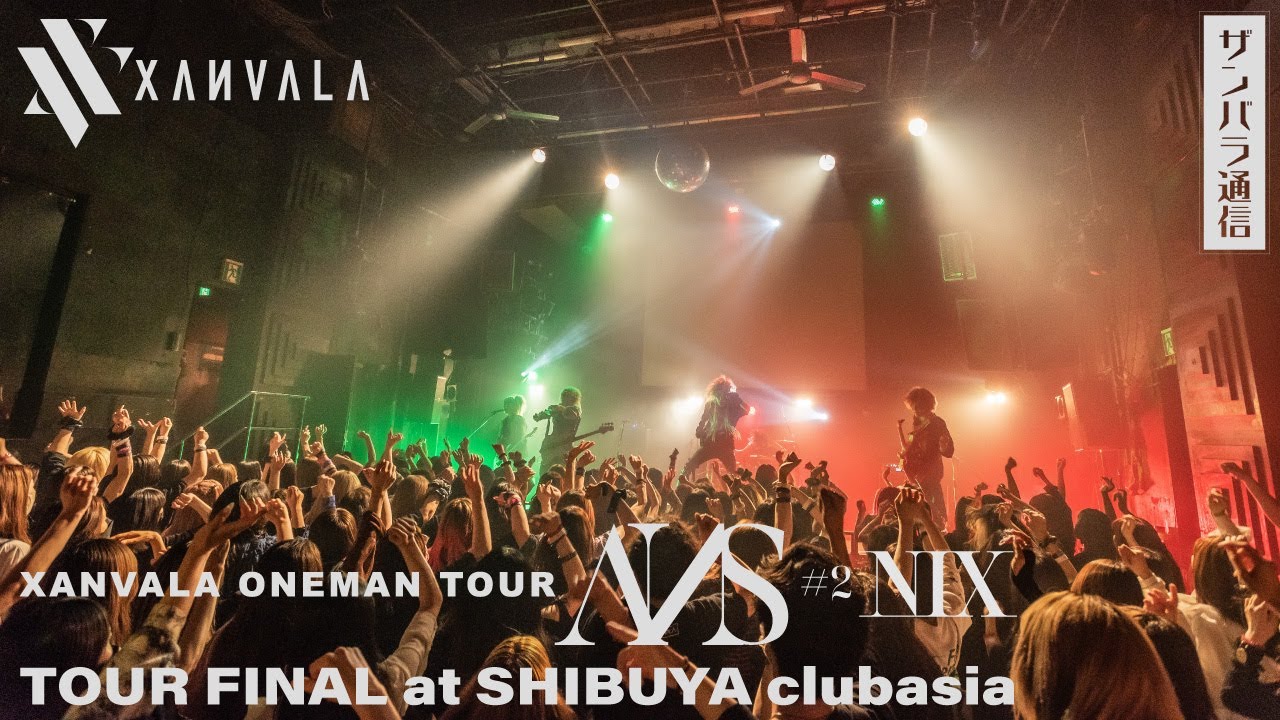【ザンバラ通信】XANVALA ONEMAN TOUR 「ANS」#2 