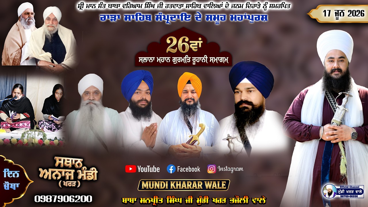 🛑 LIVE NOW | 26th SALANA GURMAT SMAGAM | ANAJ MANDI | BABA MANPREET SINGH G | 17 JUN 2026 | DAY 4