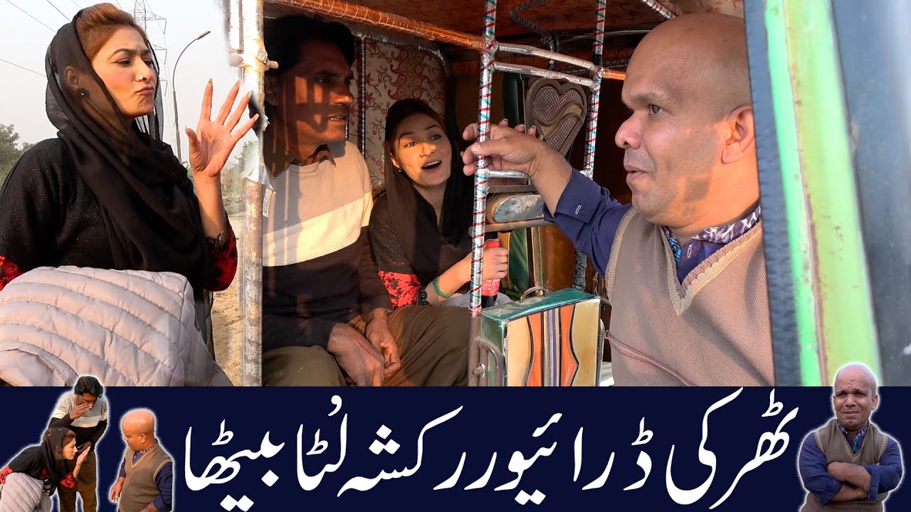 Larki Ney Rikshaw Walay Ko Loot Liya😁😆 | New Best Comedy Show 2025 |