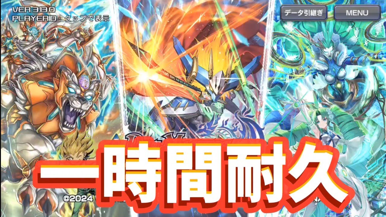 【作業用BGM】デュエプレ第28弾テーマ曲一時間耐久