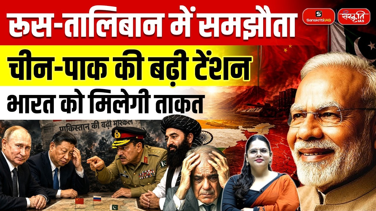 Russia-Taliban Agreement Shakes Asia | China-Pakistan Tensions & India&rsquo;s Strategic Advantage