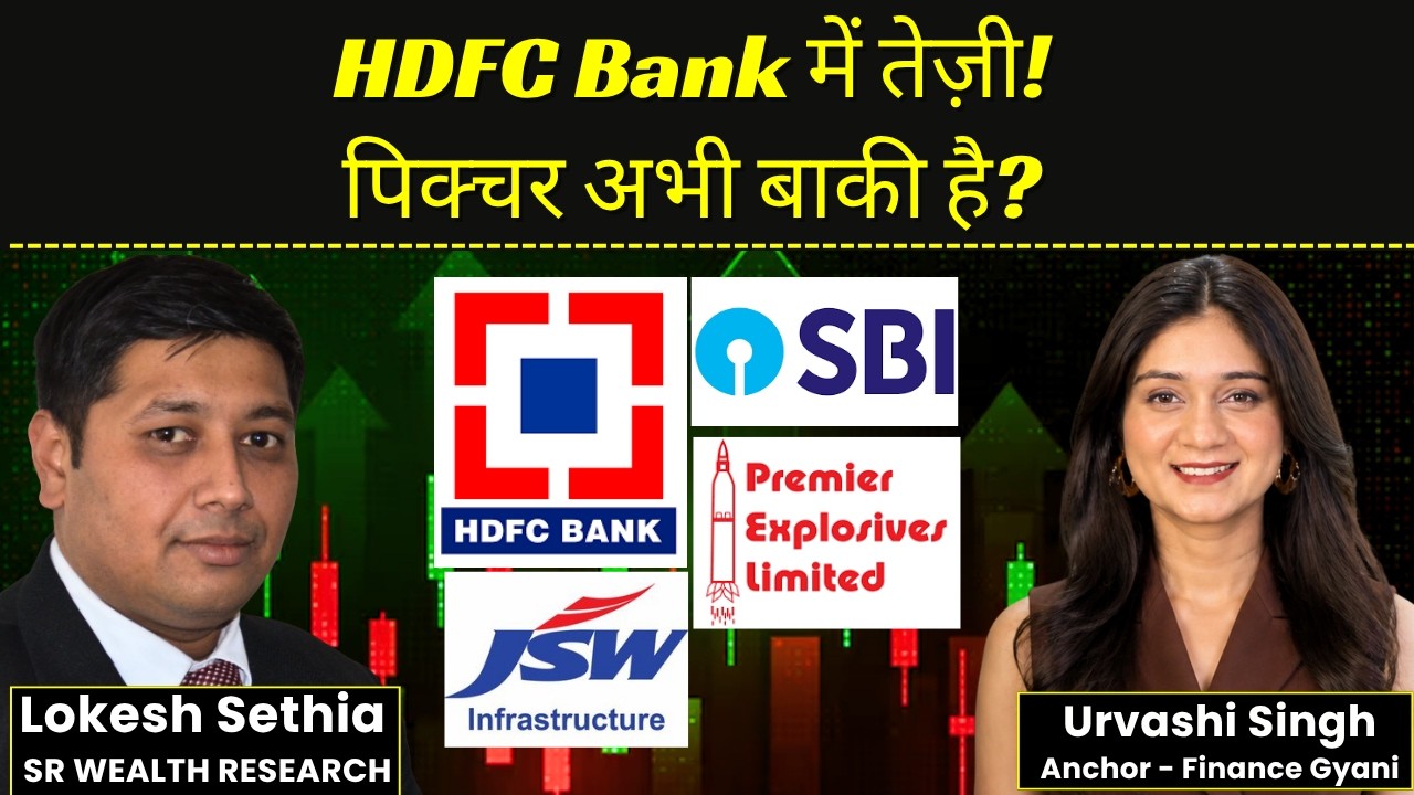 HDFC Bank, SBI, BEL, Premier Explosives, JSW Infrastructure Share में क्या करें? | Finance Gyani