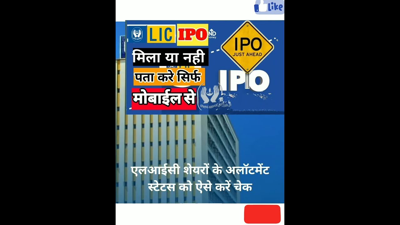 Lic ipo allotment status check/#lic #liciponewlatestnews #shorts