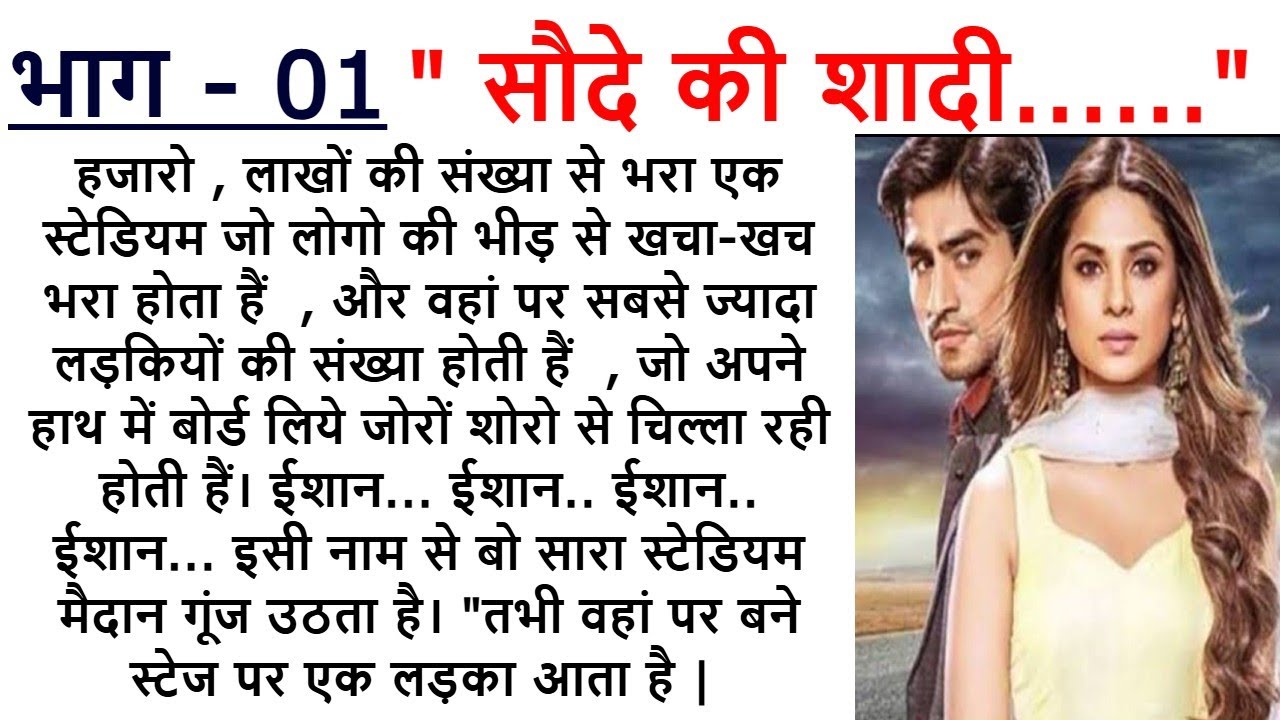 सौदे की शादी  PART 1|| An Emotional Story || Romantic Story || Love Story @Kamakshi2863 ​