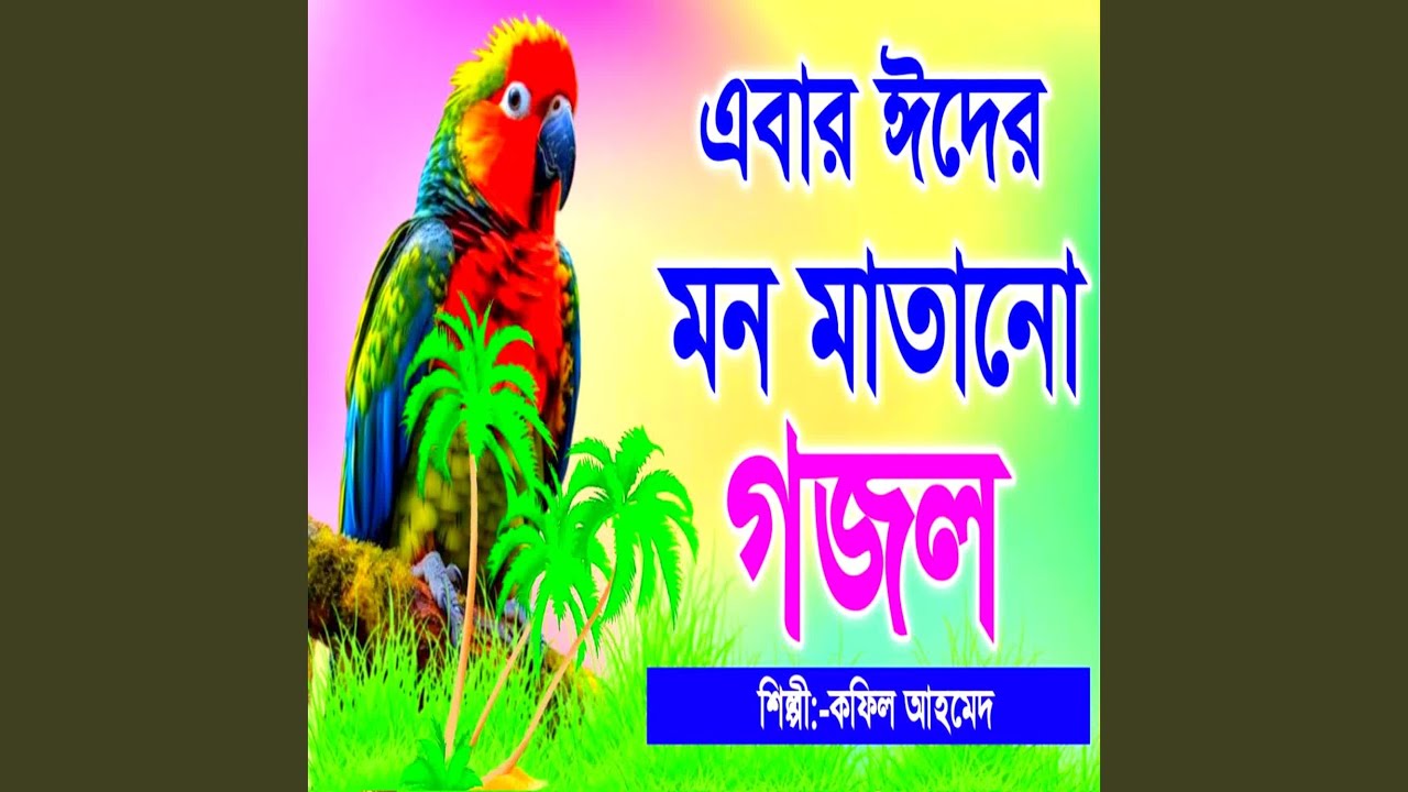 Rojar Pore Eider Khusi