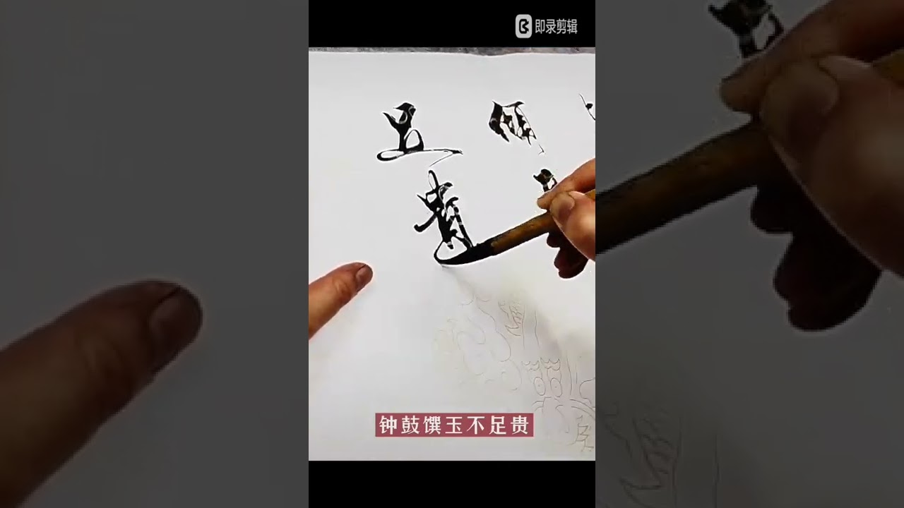 京剧 将进酒