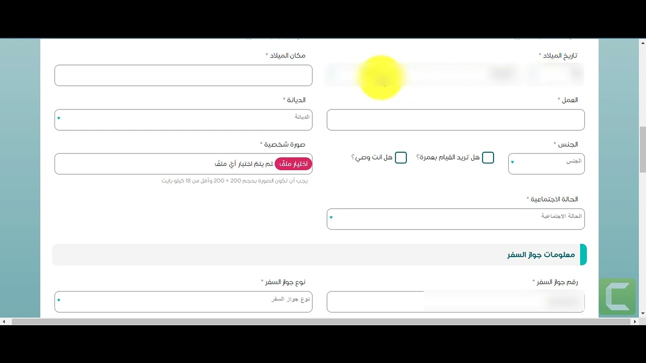خطوات اصدار تاشيرة المرور موقع طيران ناس
