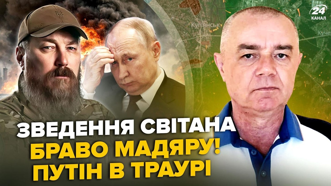 💥СВИТАН: Мадяр РАЗВАЛИЛ РФ! Вы гляньте, как ВАЛИТ ДЫМ и ВЗРЫВАЕТСЯ. У Путина ТРАУР, оккупанты В АУТЕ