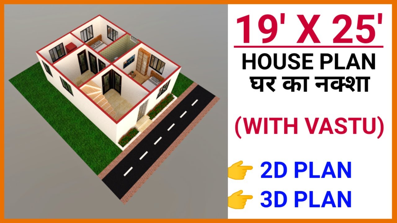 19 x 25 HOUSE PLAN || 19 x 25 HOUSE DESIGN || 19 x 25 GHAR KA NAKSHA || 19 x 25 HOME MAP || 475 SQFT