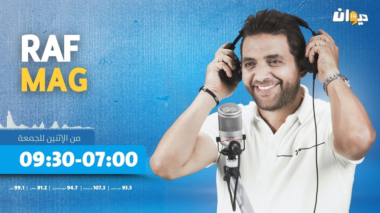 Raf Mag |03/10/2024 راف ماڨ | Ep24 الحلقة - S4 الموسم