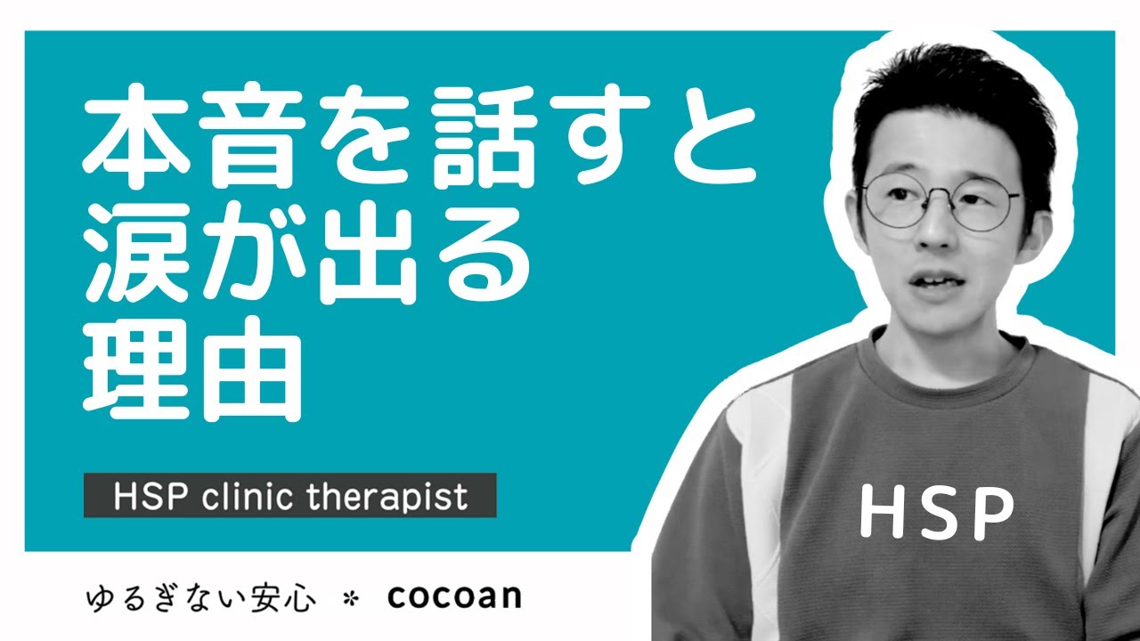 本音を話そうとすると涙が出てくる人へ