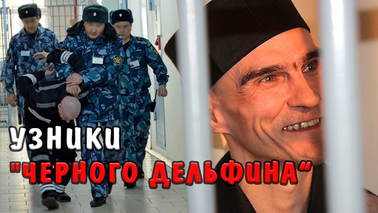 Узники 