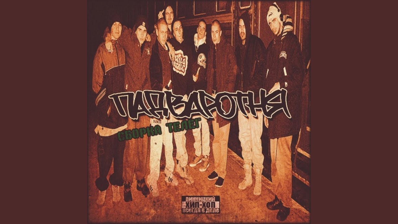 Здесь наша туса