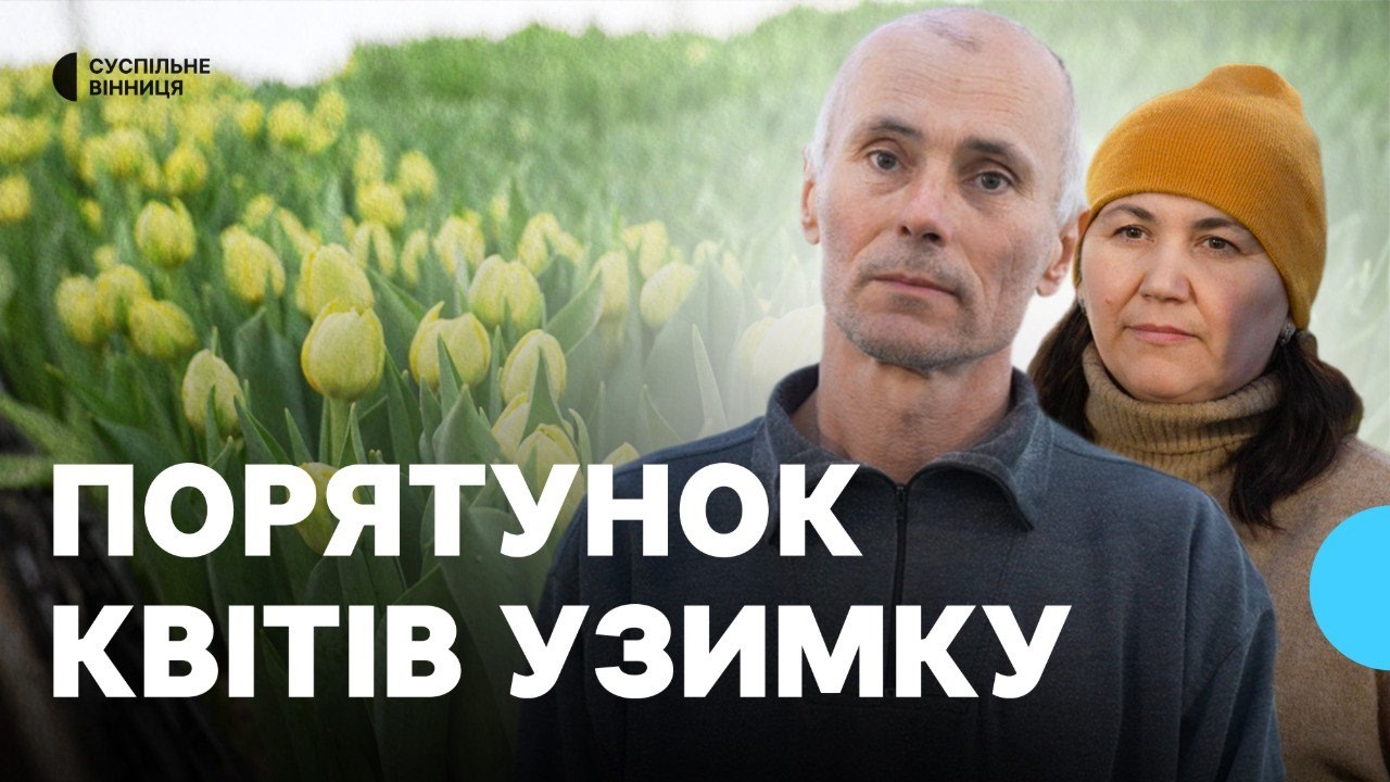 Відключення світла та морози: як вінничанин обігріває теплицю з квітами