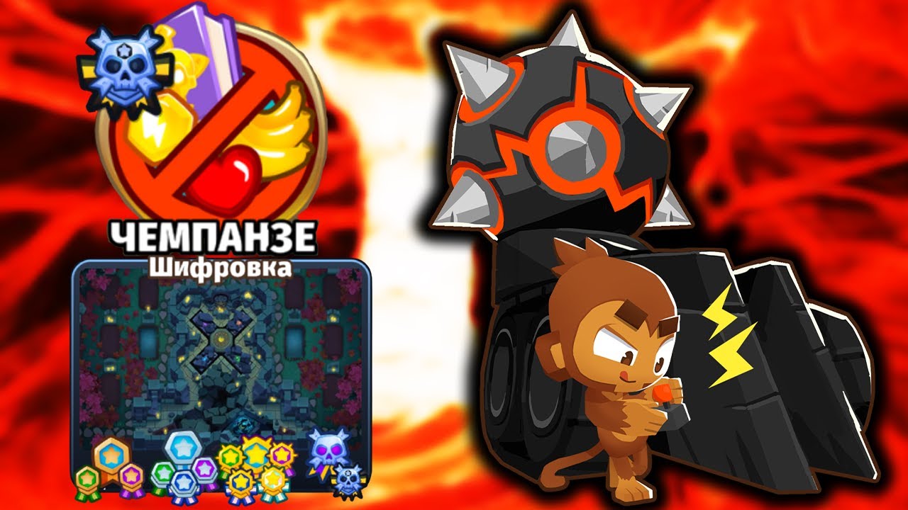 ПРОХОЖДЕНИЕ ЧЕМПАНЗЕ НА НОВОЙ КАРТЕ! КАРТА ШИФРОВКА ЧЕМПАНЗЕ! ОЧЕНЬ ЛЕГКАЯ КАРТА! KK Gaming