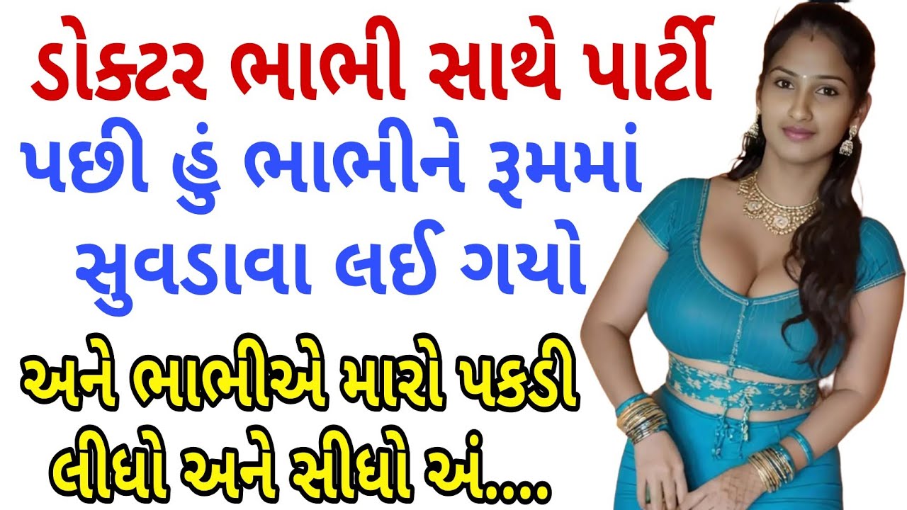 ડોક્ટર ભાભી સાથે | Gujarati Emotional Story | Motivational Story | Lessonbale Story 