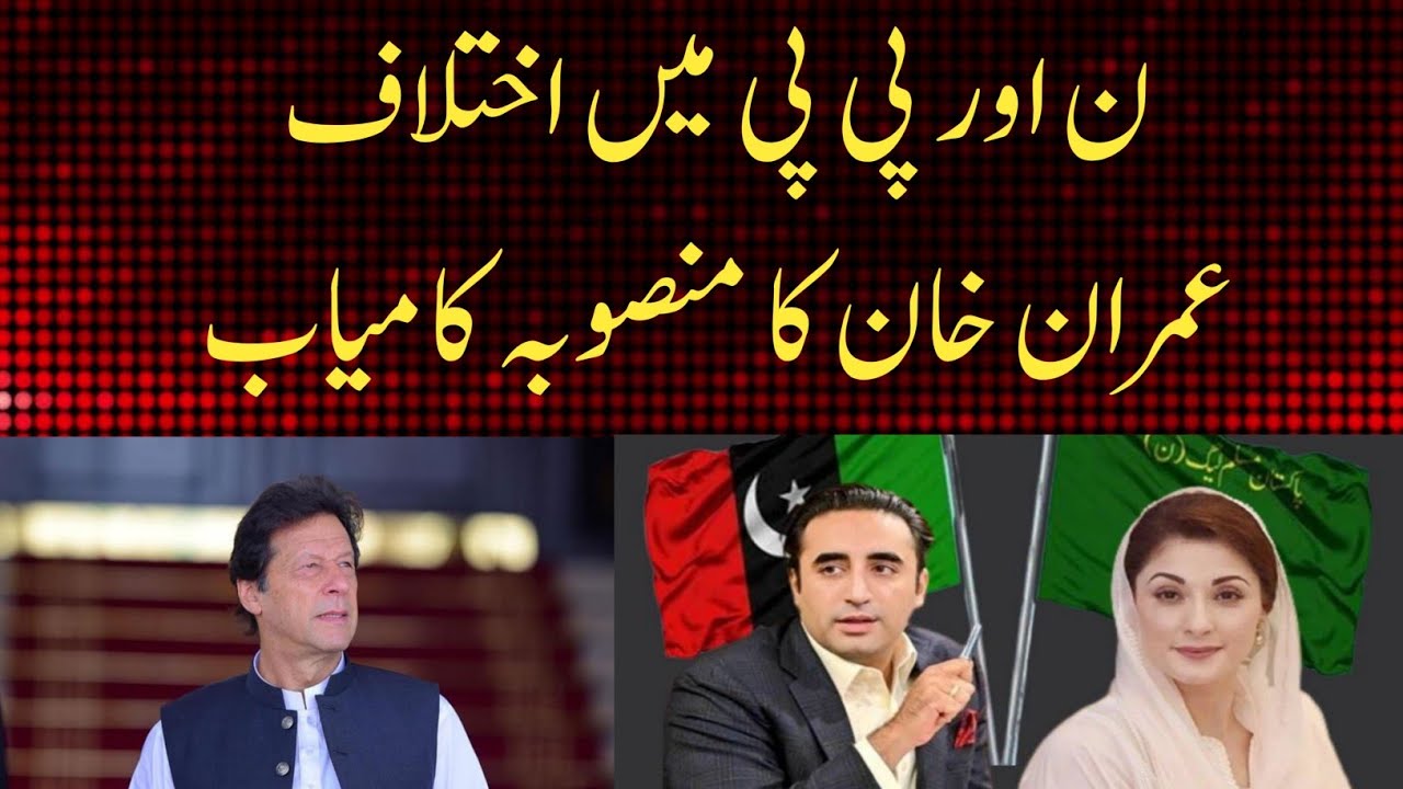 Conflict between PPP and PMLN