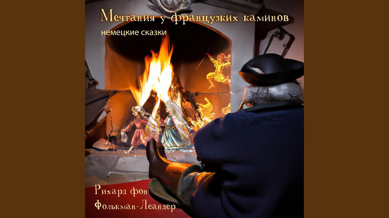 4952 О Небесах и Аде 3