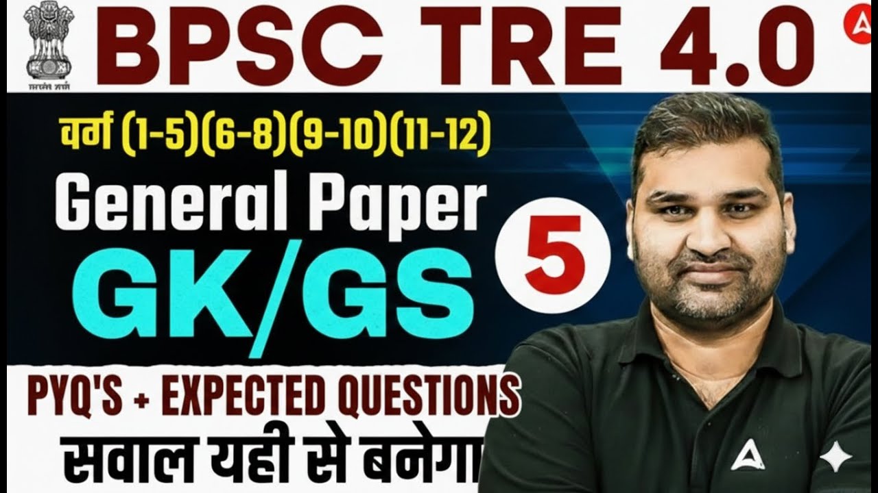 BPSC TRE 4.0 GK/GS Classes | BPSC TRE GK/GS General Paper PYQ | BPSC TRE GK/GS PYQ's  By Gaurav Sir