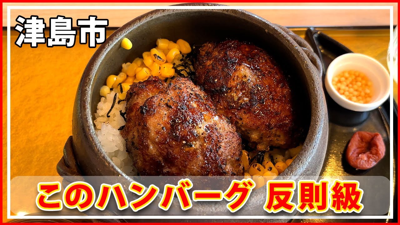 【愛知・津島】近江牛ハンバーグまぶし御膳が絶品！肉究亭かぐやの満足度が高すぎる！