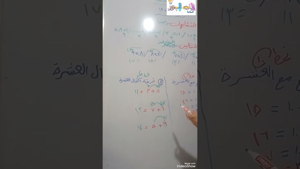 الجمع ضمن ١٨- رياضيات اول
