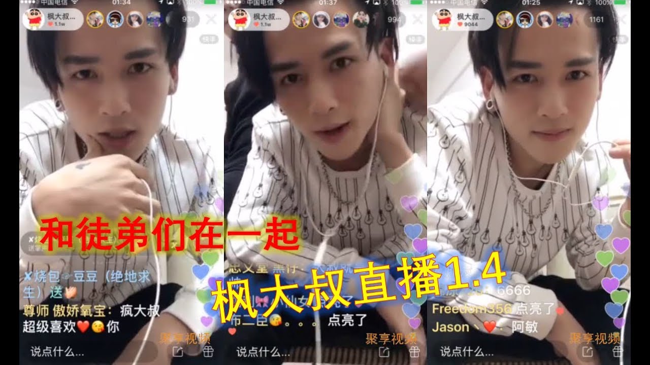 枫大叔直播1.4凌晨,和自己徒弟们吃宵夜后回答粉丝的一些话题,透露电视剧朵儿是女一号!值得期待!