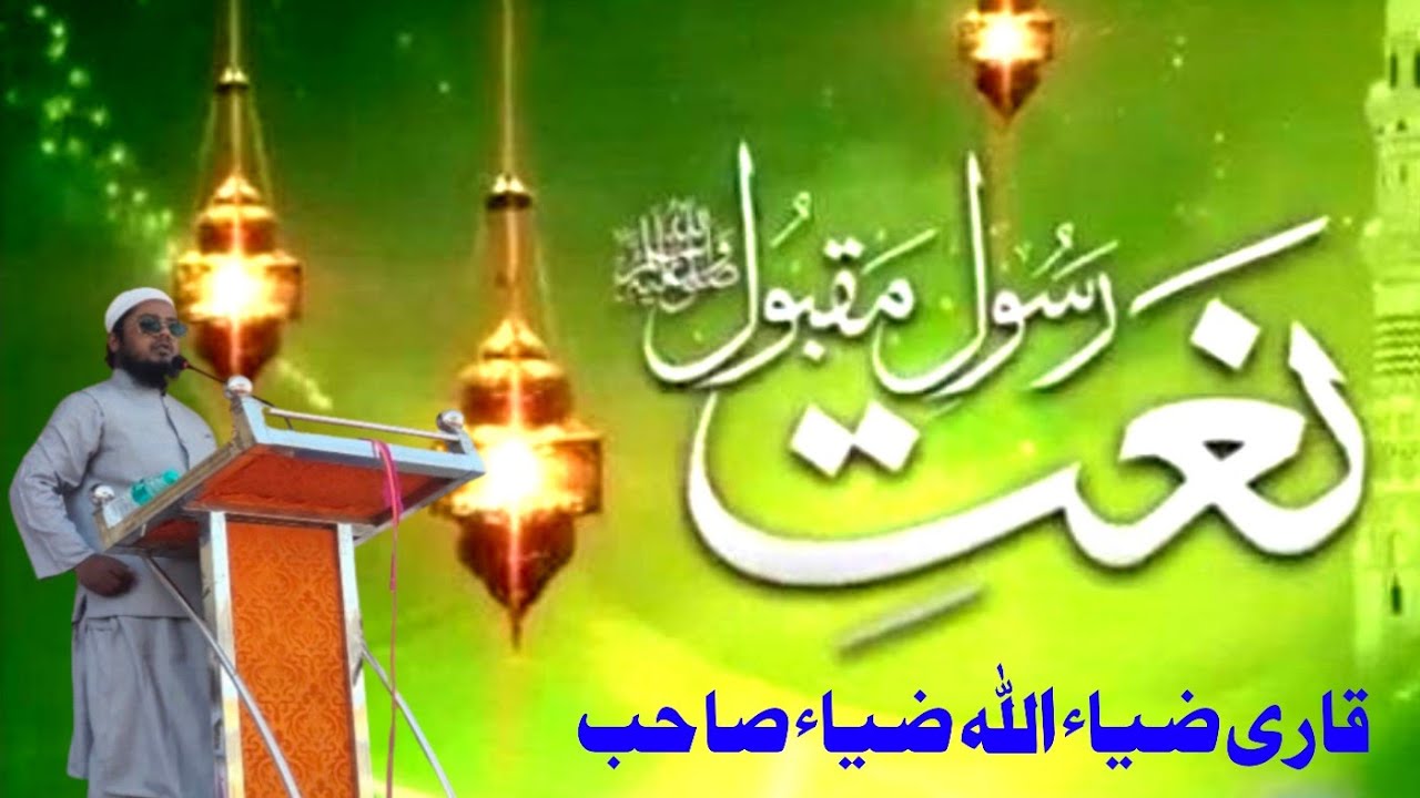 Qari Ziyaullah Ziya Sahab ! New Kalam ! B Mauqa ! Takmeel e Hifz e quran 