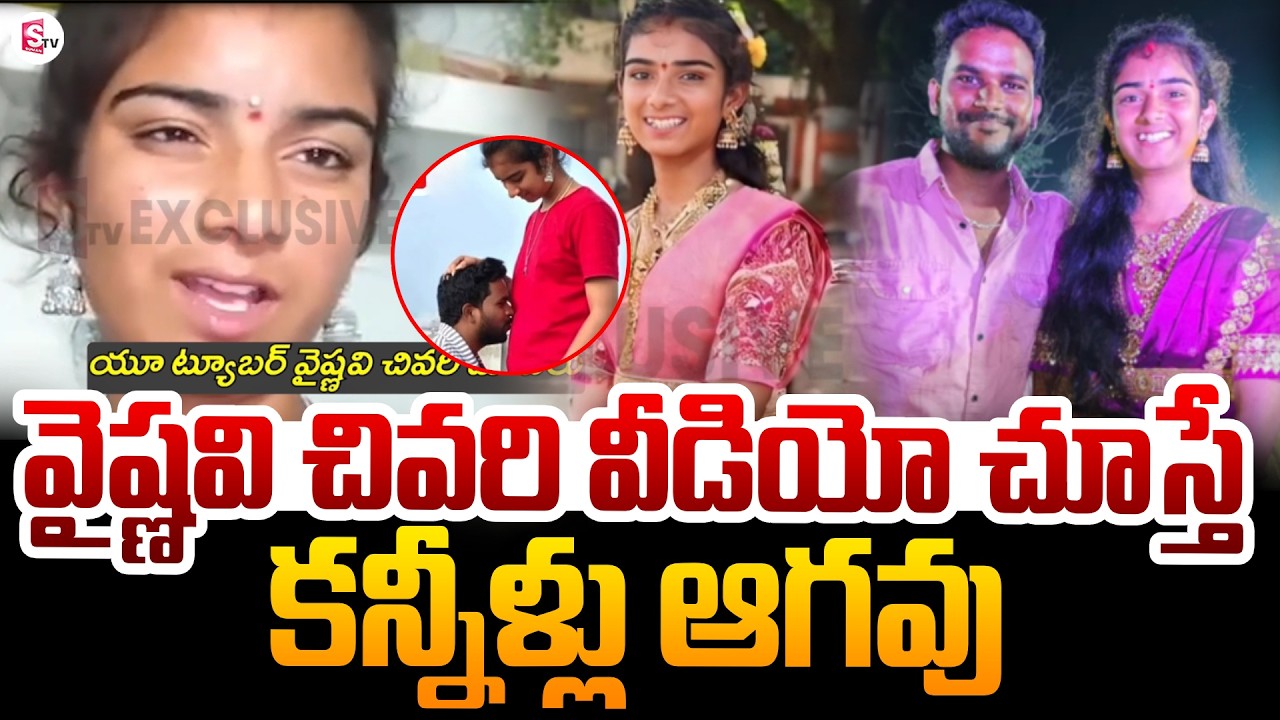 వైష్ణవి చివరి వీడియో | Youtuber Vaishnavi Last Video | Korutla Vaishnavi Incident | SumanTV Sai