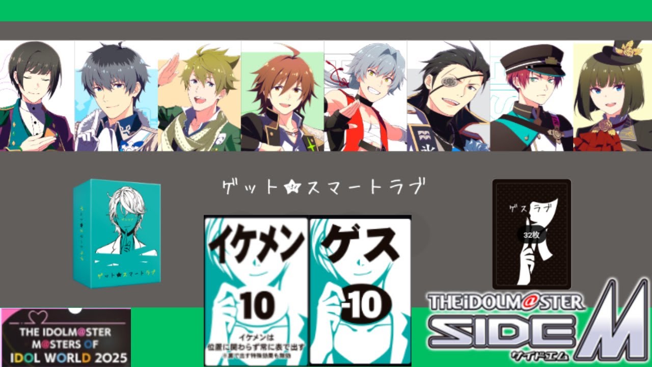アイドルマスターSideMでゲスラブやってみた