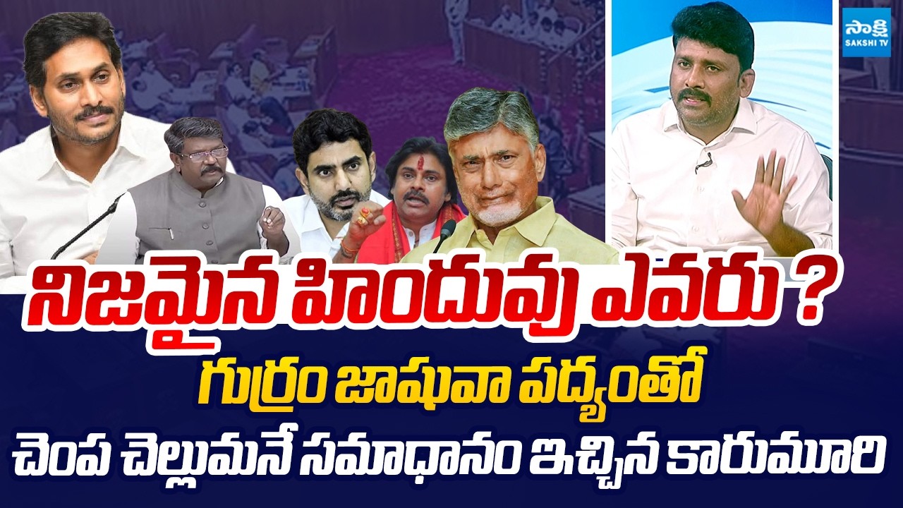 Karumuri Venkat Reddy Strong Counter to TDP Leaders | Atchannaidu Comments |‪ @SakshiTVLIVE‬