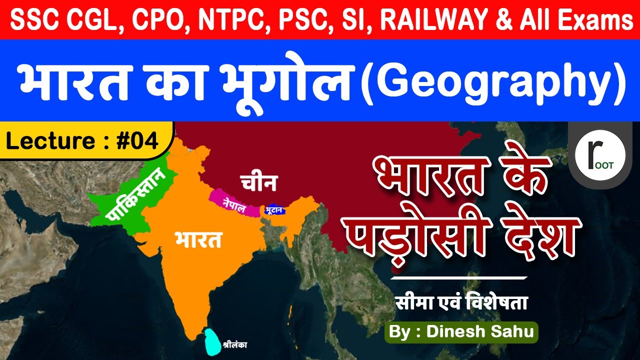 Indian Geography : भारत के पड़ोसी देश | Neighboring Countries of India | Crazy GkTrick
