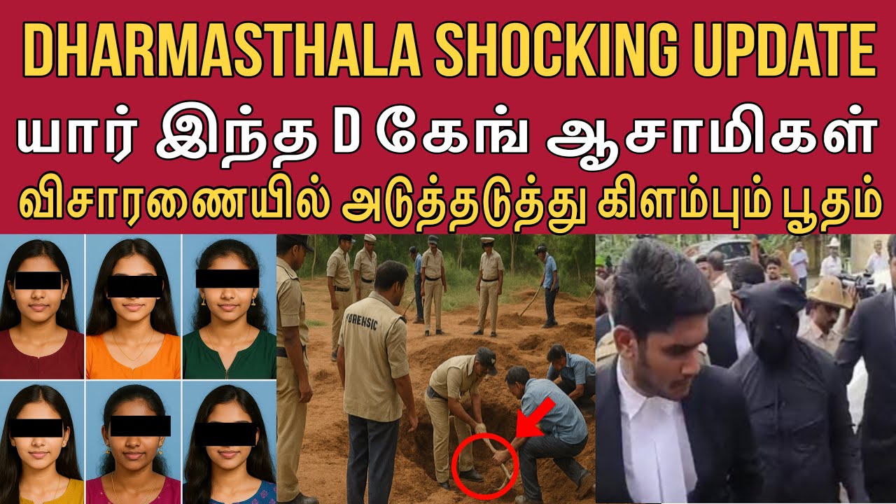 Dharmasthala கோவில் சுத்தி புதைக்கப்பட்ட உண்மைகள் இப்ப வெளியே வருது #tamilcrimestory #dharmasthala
