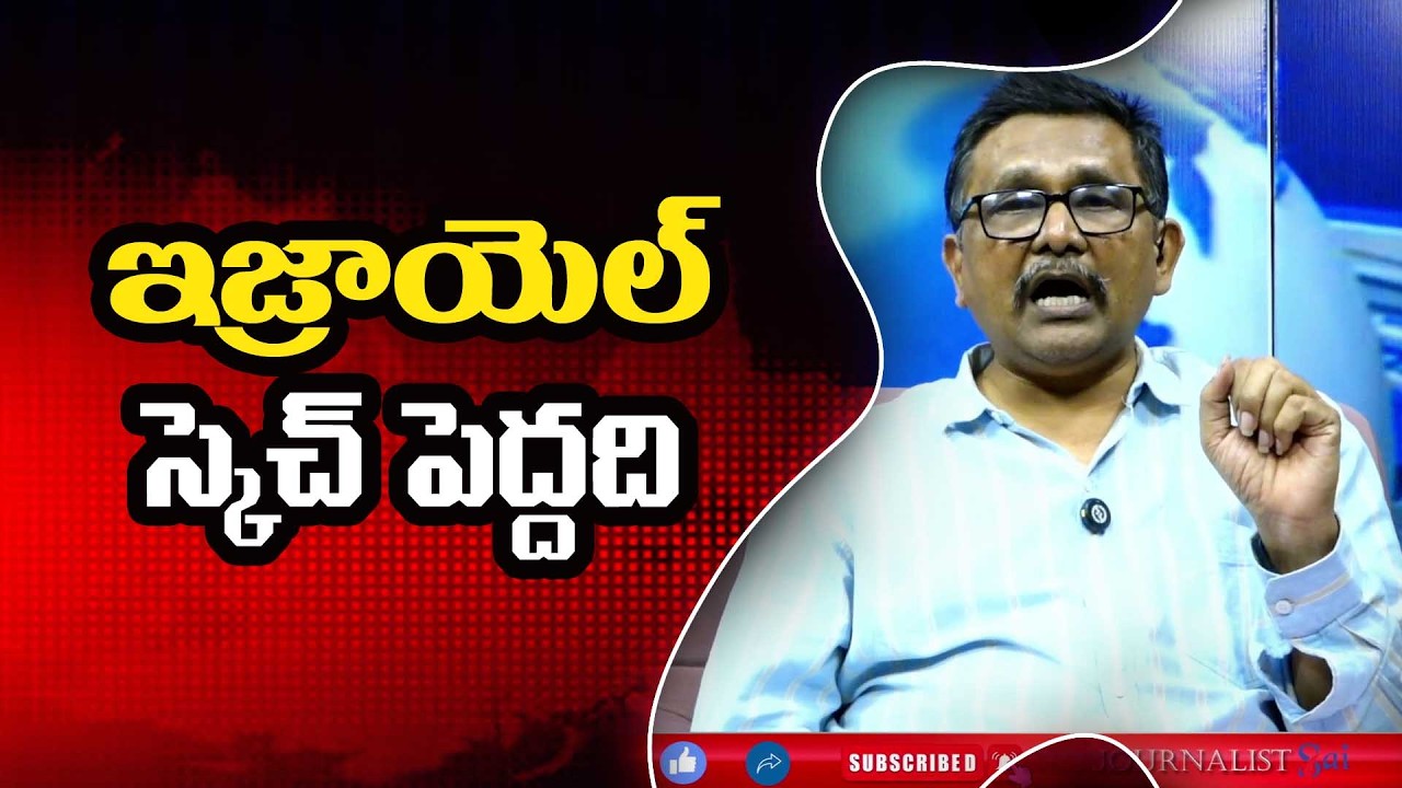 Israel big plan ఇజ్రాయెల్ స్కెచ్ పెద్దది