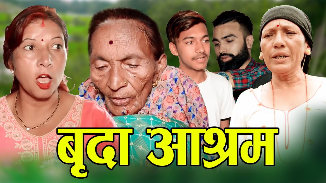 वृद्द आश्रम | Bridda Ashram | New Nepali Sentimental Full Movie 2023 - 2081