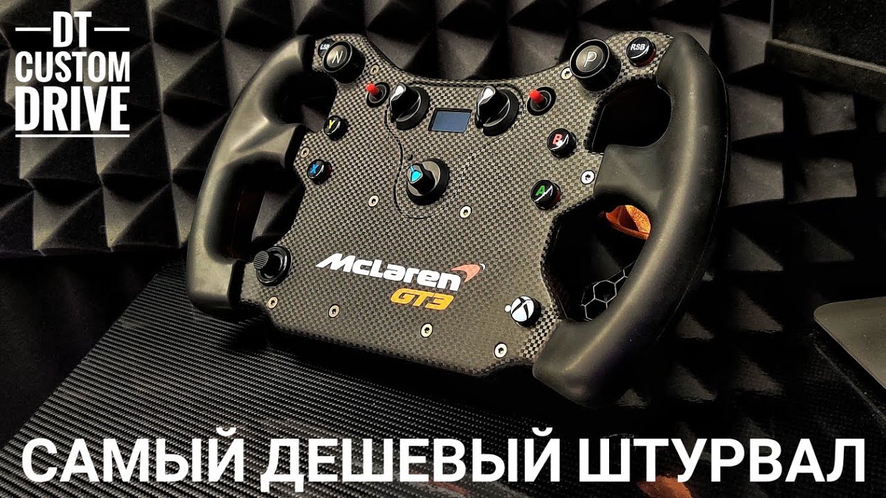 Штурвал Fanatec McLaren V2. Самый дешевый штурвал. Симрейсинг с нуля. Часть 2.
