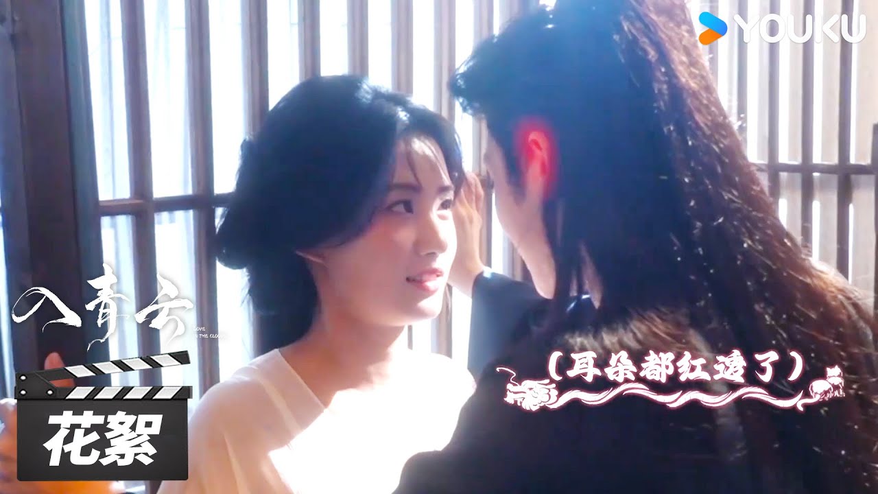 【入青云 Love In The Clouds】花絮：纪伯宰和明意吻到害羞💞 | 侯明昊 / 卢昱晓 | 古装爱情片 | 优酷华语剧场