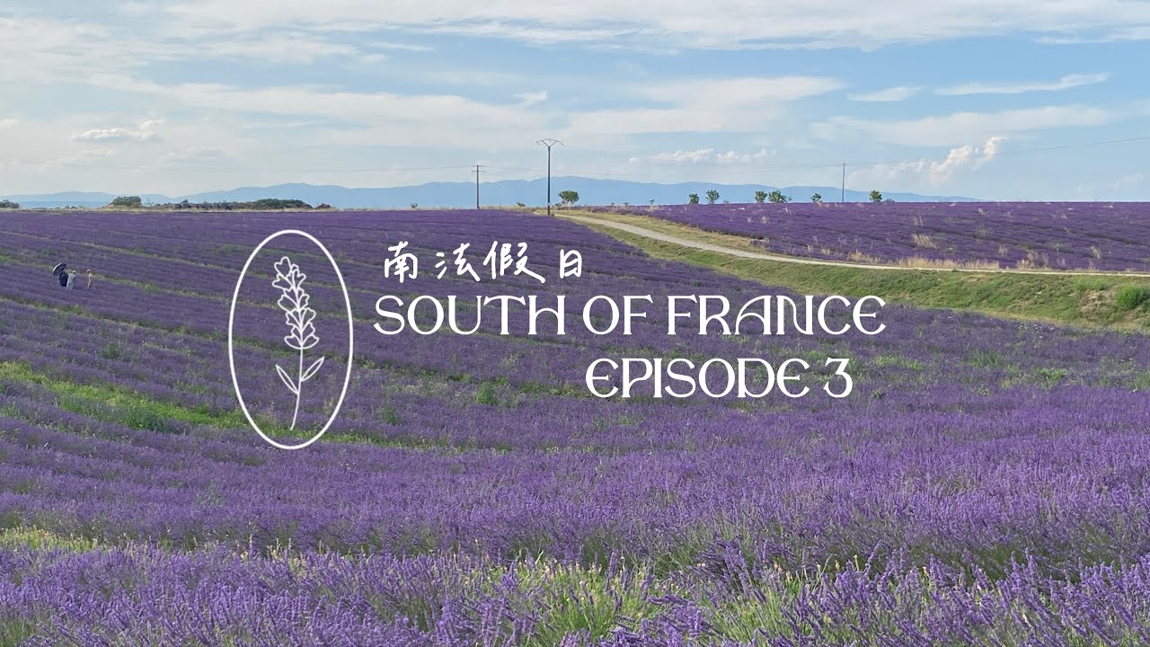 南法假日 3｜命定的南法薰衣草小鎮Valensole、在陶瓷小鎮曬到膿、聖十字湖划船、大片大片的薰衣草田